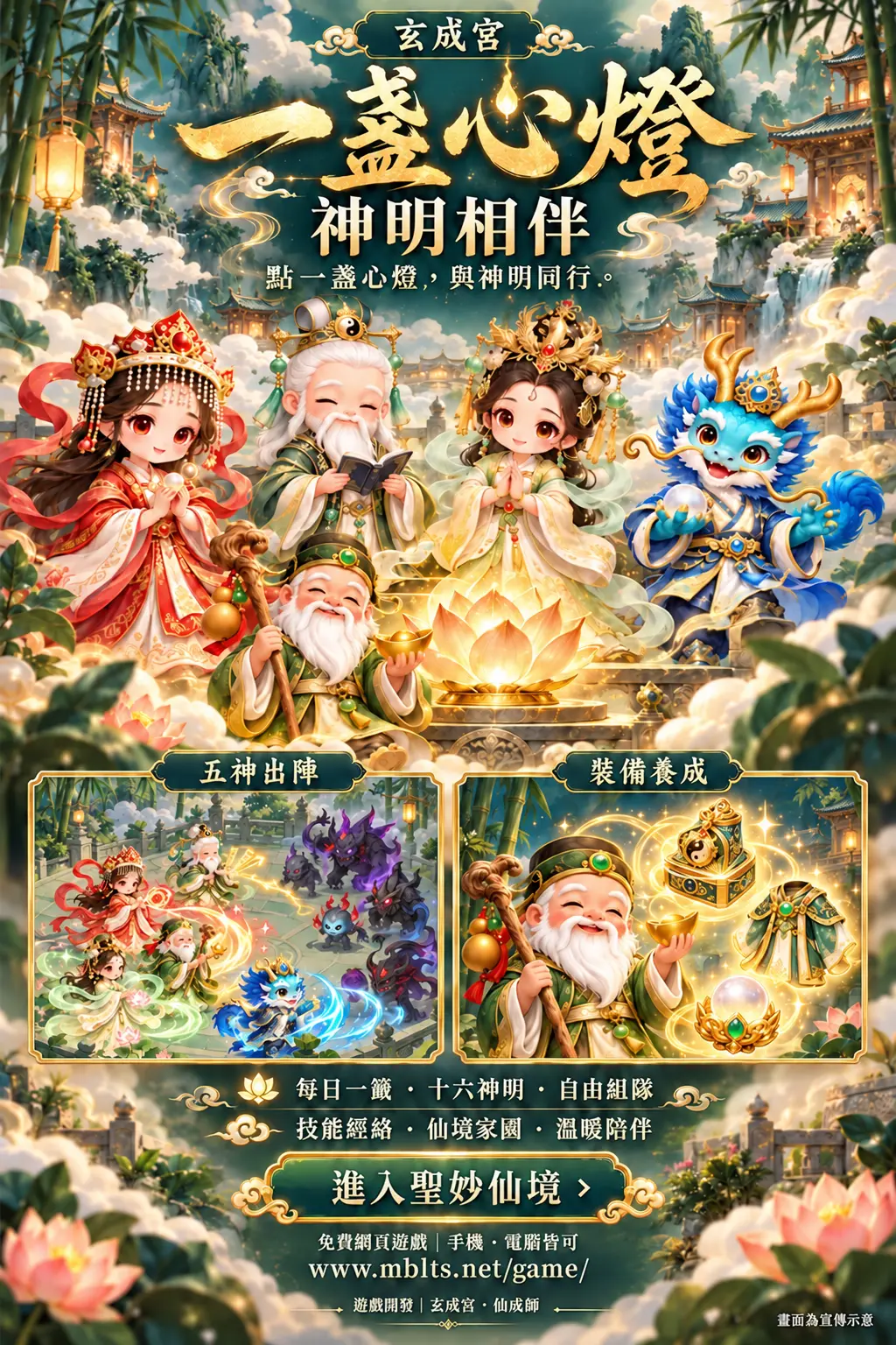 《一盞心燈・神明相伴》十六神明遊戲宣傳圖,展示神明角色、冒險戰鬥與裝備養成