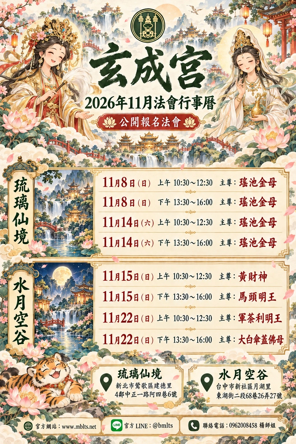 玄成宮2026年11月份法會即將開始!八場世界祈福法會行事曆